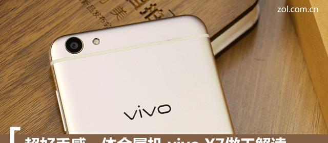 VivoX7速度表现如何？（探索VivoX7的处理速度、反应速度和网络速度）