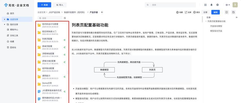 OA办公软件使用教程（掌握OA办公软件的关键技巧，助你轻松高效完成工作）