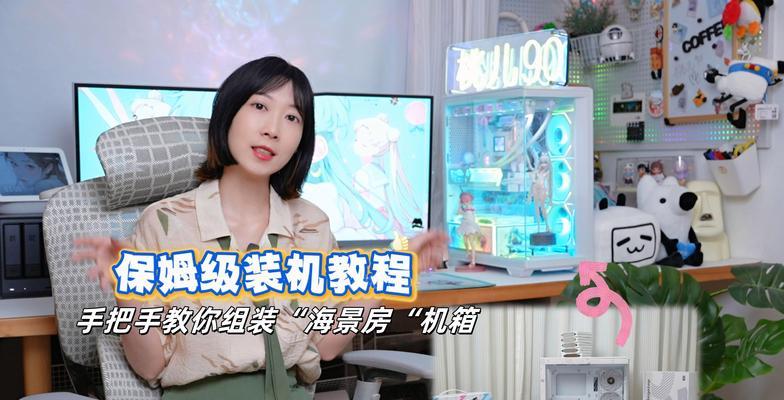轻松组装自己的主机——详细教程（从零开始，一步步学会组装属于自己的个性化主机）
