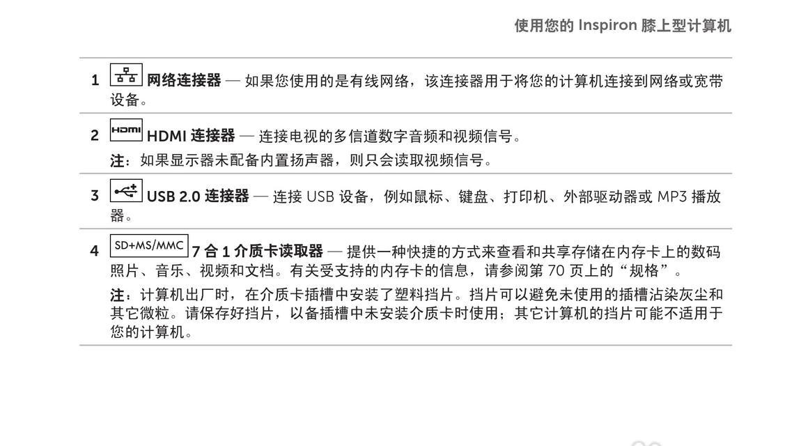 如何在戴尔笔记本上安装系统（戴尔笔记本系统安装教程及注意事项）