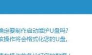如何使用U盘制作系统盘（一步步教你使用U盘制作系统盘的方法）