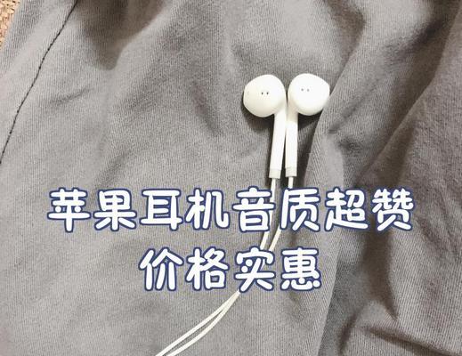苹果7耳机质量如何？（详细评测揭示真相）