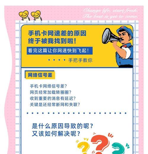 解决手机数据网络信号差的方法（提升手机信号质量，畅享无忧上网体验）