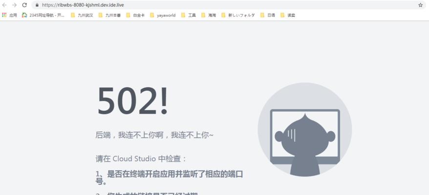 网络错误502（遇到502错误？别慌，这里有一些有效的解决办法！）