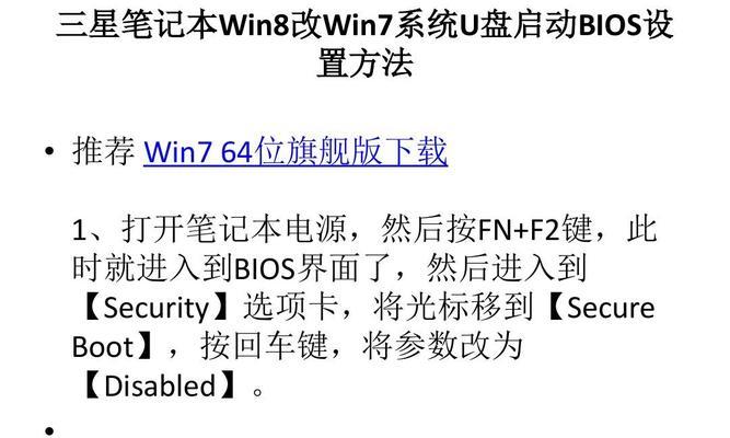 笔记本Win7系统改装教程（轻松将笔记本升级至Win7系统，提升使用体验）