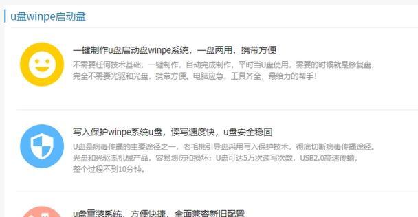 从零开始学习WinPE启动盘的使用技巧（详细教程帮助你轻松掌握WinPE启动盘的制作和使用方法）