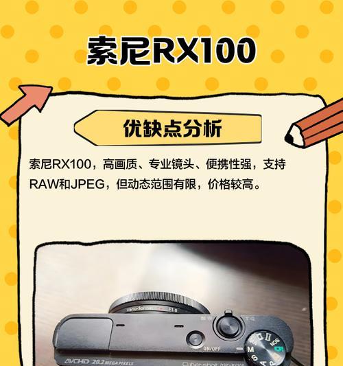 索尼RX100IV（探索无限可能，记录每一刻精彩）