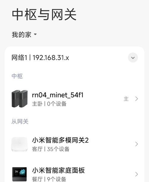 小米WiFi管理路由器（让你的网络连接更加智能高效）