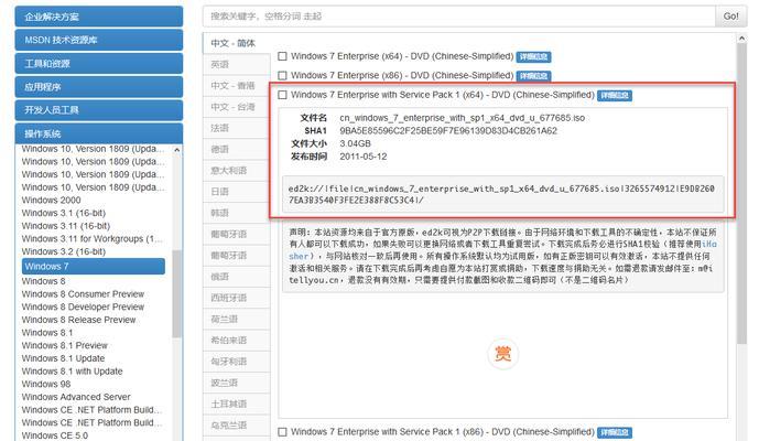 官网镜像文件安装教程（使用官网镜像文件，轻松获得最新版软件，并完成快速安装）