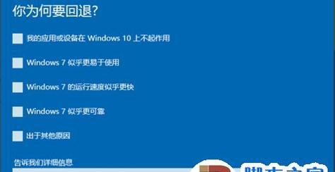 如何使用联想Win10刷回Win7系统（联想Win10刷回Win7系统教程及操作步骤详解）