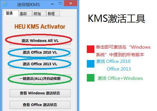 详解KMS激活Windows的方法（通过KMS激活快速激活您的Windows系统）