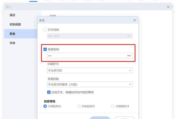 文件加密的简单方法（保护您的文件安全轻松有道）