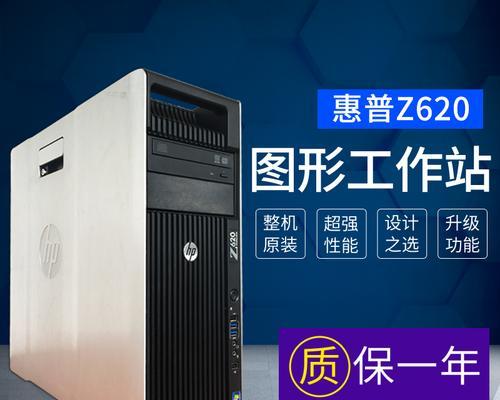 探索惠普Z620的性能和特点（一款强大的工作站解决方案）