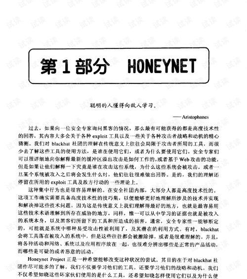 保护你的网络安全（防范黑客攻击，保护个人和机构网络安全）