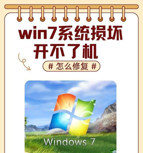 Win7启动修复U盘装系统教程（详细介绍Win7启动修复U盘的制作方法和使用步骤）