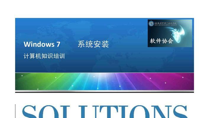 联想笔记本电脑重装Windows7系统教程（详解步骤、操作简易、轻松搞定）