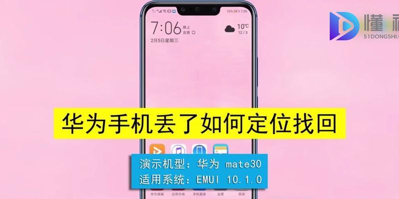 华为导航定位（华为导航定位系统为你带来全新的出行体验）