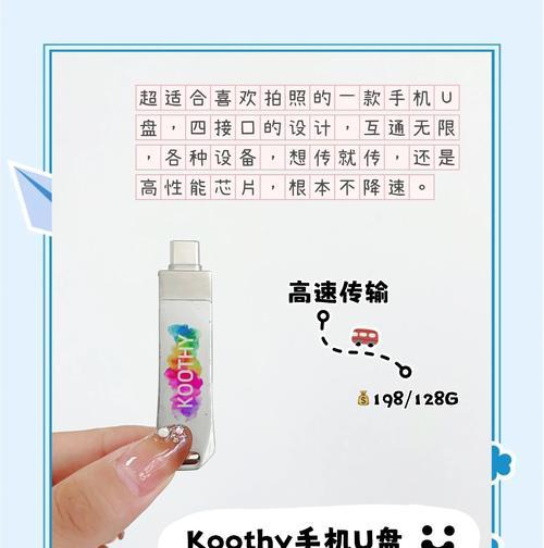 U盘使用教程（U盘的操作指南及数据传输技巧）
