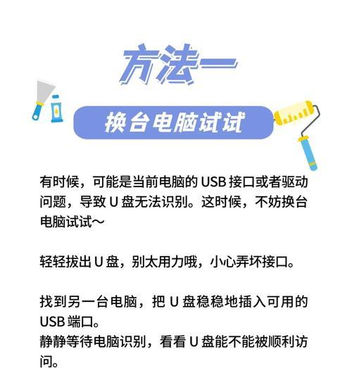 使用U盘重置密码，快速解决密码遗忘问题（通过简单的步骤，利用U盘恢复访问您的账户）