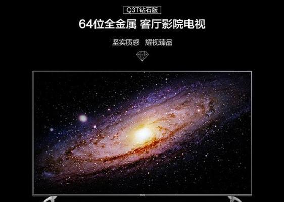 长虹Q3T（一款强大功能与优质体验并重的智能电视）