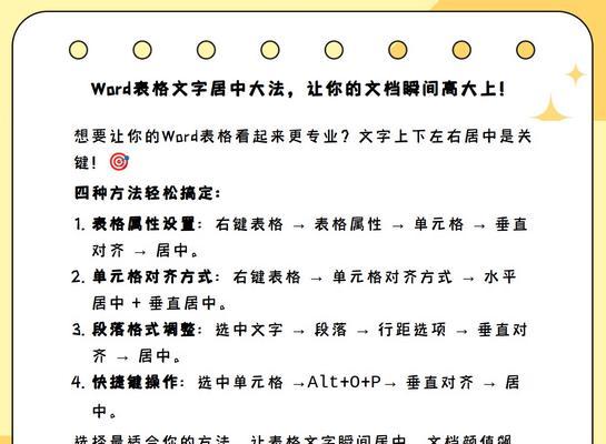 Word中如何实现垂直居中对齐（简单易学的操作方法，让排版更加美观大方）