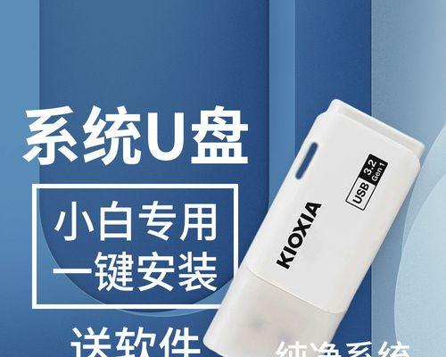 使用U盘制作笔记本系统盘的教程（轻松安装笔记本系统，U盘一步到位！）