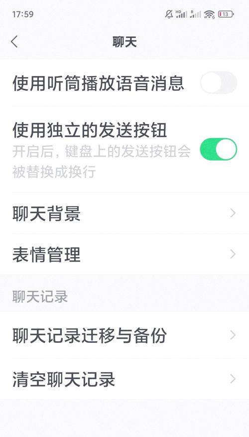 免费恢复微信聊天记录的方法（简单操作助您找回重要聊天记录）