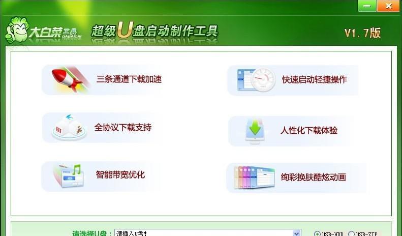 使用大白菜U盘安装系统教程（轻松学会使用大白菜U盘安装系统，让安装系统更加方便快捷！）