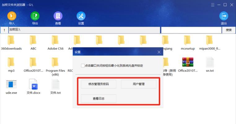 U盘加密软件安装教程（简单易懂的步骤，让您的U盘安全可靠）