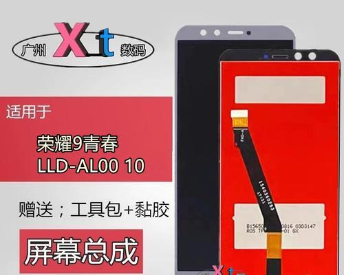 荣耀9青春版屏（细节之美尽显，用眼观赏新世界）