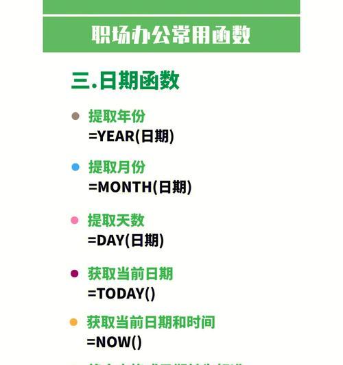 深入了解表格函数公式大全及图解（掌握Excel中常用的表格函数公式，提升工作效率）