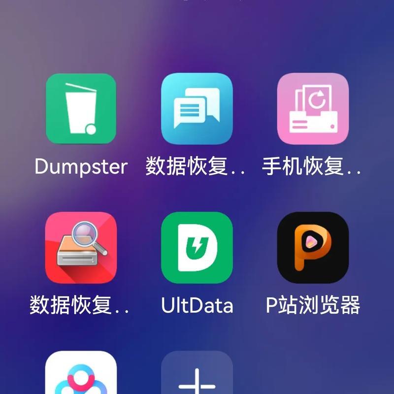 免费手机相册恢复软件推荐（找回珍贵照片的最佳选择）