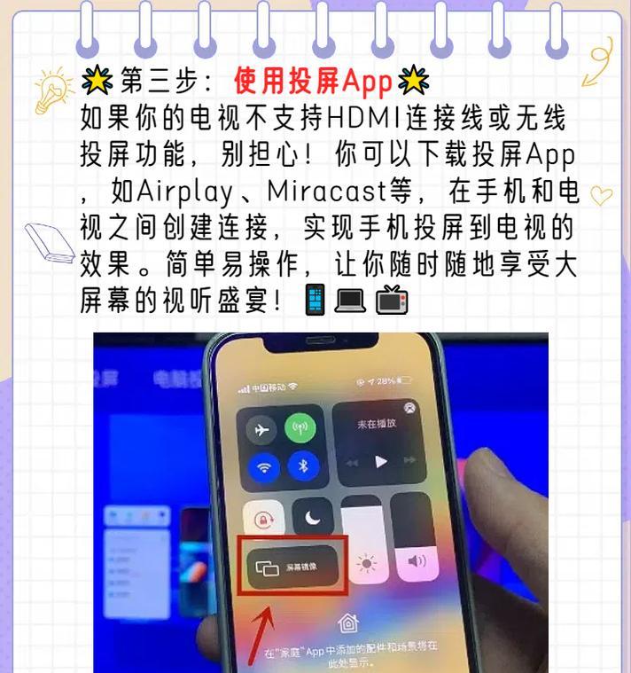 手机电视投屏无法连接的解决方法（发现问题并解决的关键步骤）