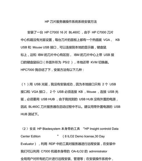 惠普光盘装系统教程（以惠普光盘为工具，教你轻松装系统）