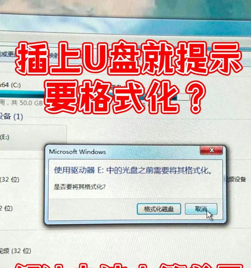 教你修复U盘损坏的方法（快速恢复损坏U盘的数据，避免数据丢失）
