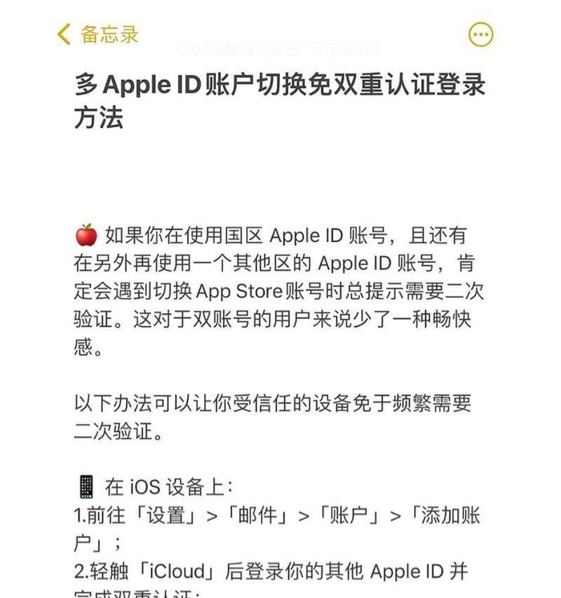 注册苹果ID账号教程（一步步教你如何注册苹果ID账号）