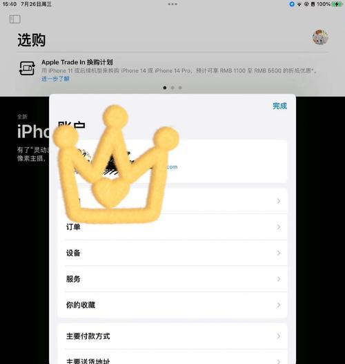 换取新的AppleID（详细教程和技巧，让你轻松更换AppleID账号）