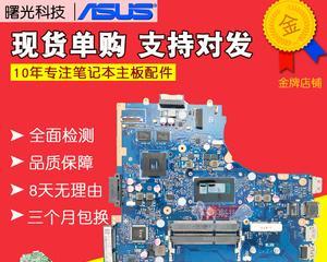 华硕笔记本P453拆机教程（简单易懂的拆机指南，助你了解华硕笔记本P453内部构造）