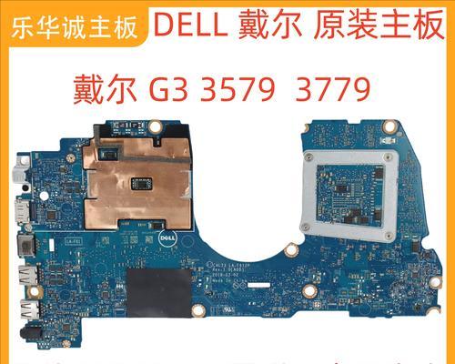 以戴尔换主板怎么装系统教程（一步步教你如何更换戴尔主板并重新安装系统）