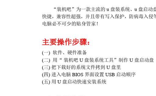 联想电脑使用U盘安装系统教程（详解联想大白菜U盘装系统方法）