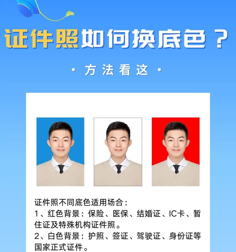 教你如何将证件照背景变成白色（简单操作，一键实现，让证件照更加专业美观）