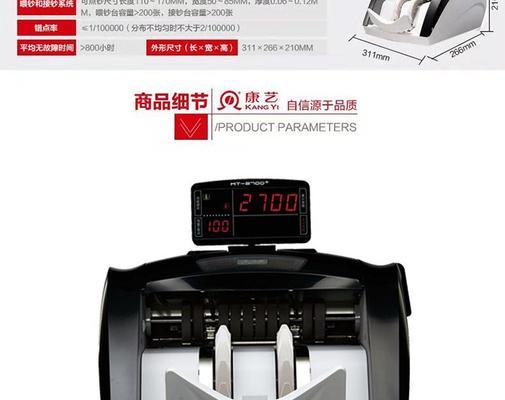 以康艺点钞机的优势和功能（全方位满足商业需求的智能点钞解决方案）