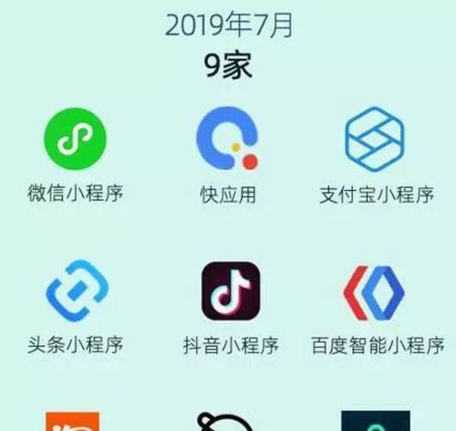 小程序的应用及发展前景（探索小程序的多元化功能与市场潜力）