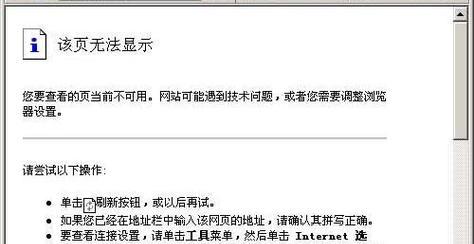 解决手机无法打开网页的问题（找到问题源头，轻松解决网络连接困扰）