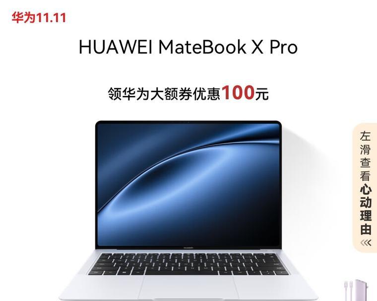 华为笔记本W19的全方位评测（性能强悍、设计精致、价格实惠——华为笔记本W19值得期待的理由）