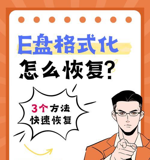 如何格式化系统盘（轻松学会格式化系统盘，为电脑重装铺平道路）