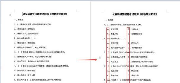 Word中的垂直居中对齐设置（实现文档排版的完美对齐效果）
