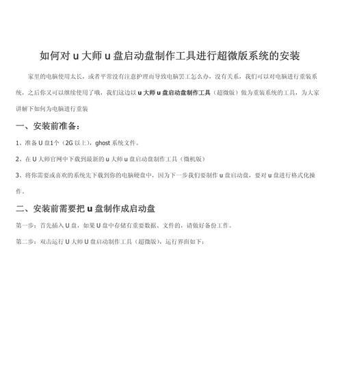 利用U盘大师装服务器系统教程（详细教你使用U盘大师一键装服务器系统）