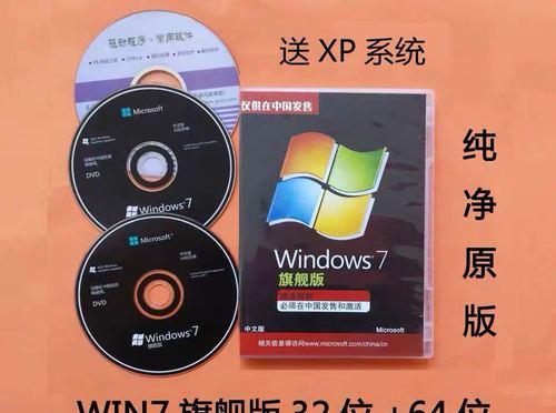 笔记本电脑重装系统教程（从零开始，轻松搞定Win7旗舰版重装）