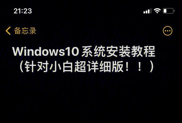 重装电脑系统全面教程——让电脑焕然一新（从零开始，轻松完成电脑系统重装，为电脑带来全新体验）